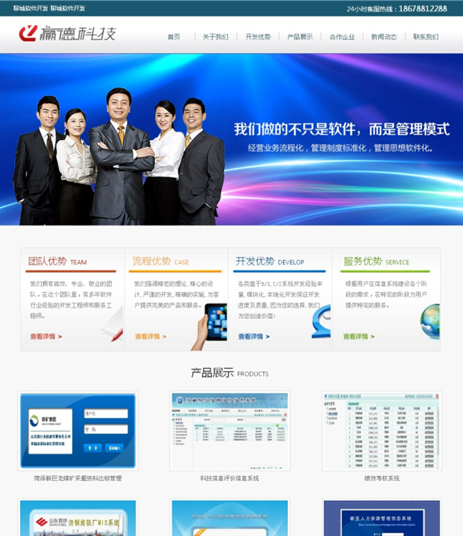 恭贺菏泽济宁软件开发公司网站上线